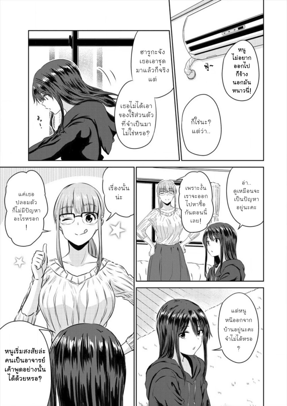 Ienai Himitsu No Aishikata Ch.4 3